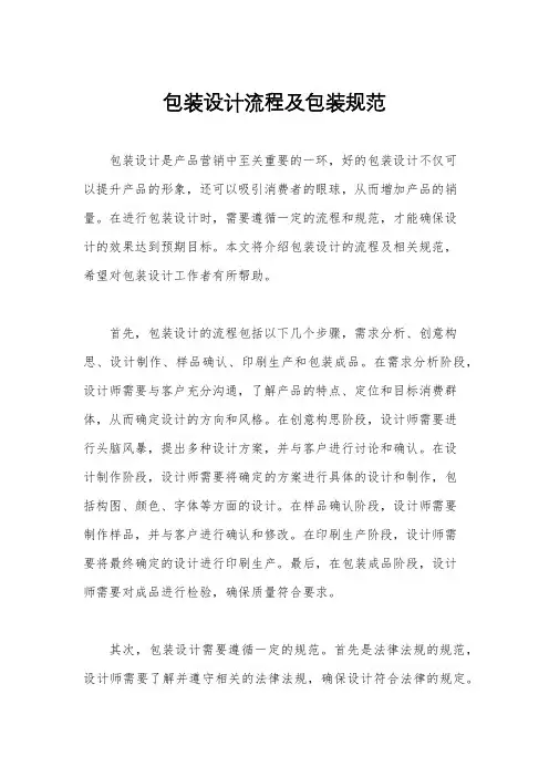 包装设计流程及包装规范