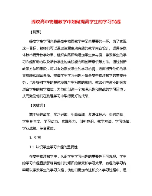 浅议高中物理教学中如何提高学生的学习兴趣