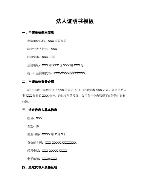 法人证明书模板