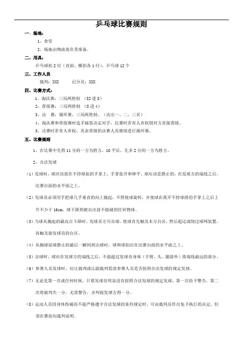 乒乓球比赛规则