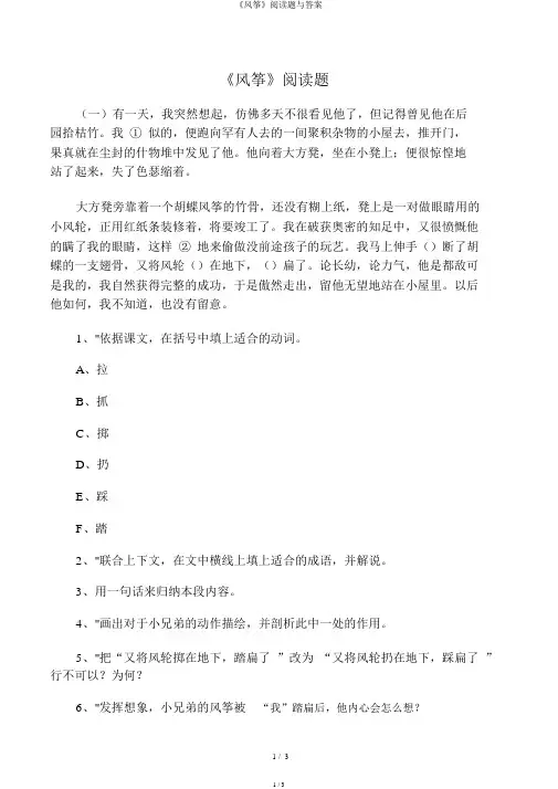 《风筝》阅读题与答案