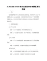 SUMMIT-H7660系列型通信控制预警机操作指南