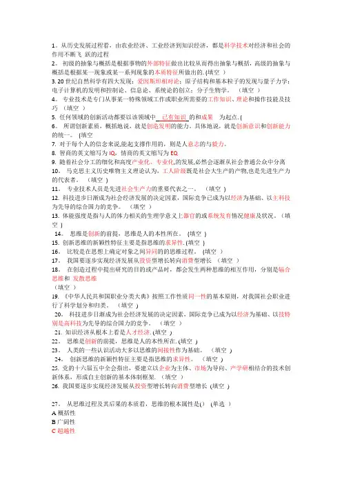 专业技术人员潜能激活与创造力开发教程试题及答案【范本模板】