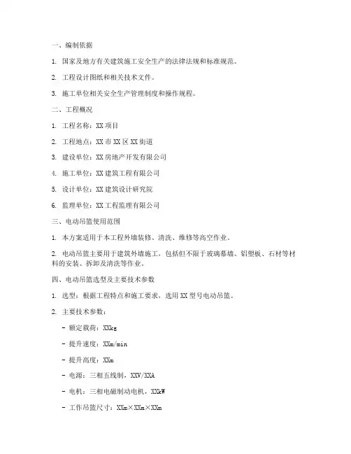 电动吊篮专项方案(范本