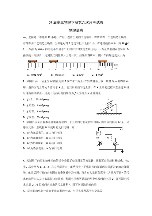 09届高三物理下册第六次月考试卷