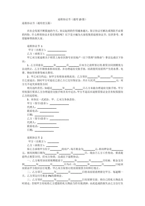 退租协议书(通用15篇)