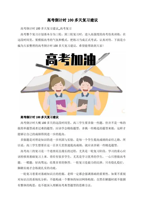 高考倒计时100多天复习建议