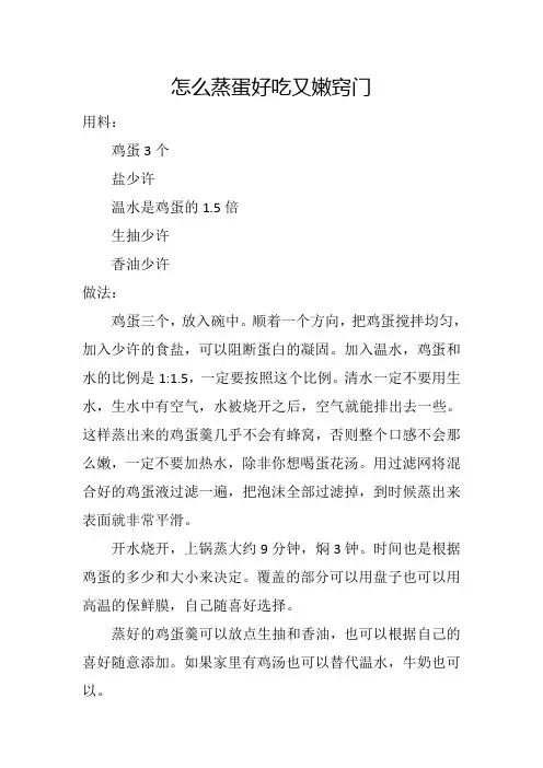 怎么蒸蛋好吃又嫩窍门