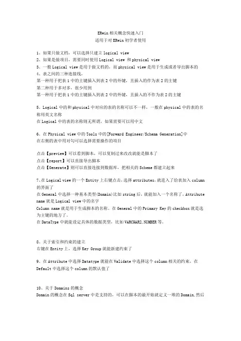 ERwin相关概念快速入门