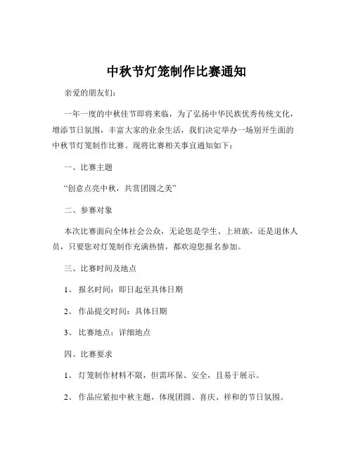 中秋节灯笼制作比赛通知
