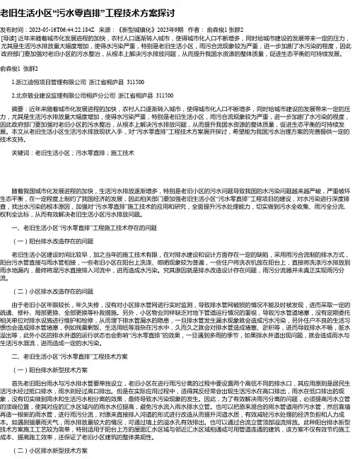 老旧生活小区“污水零直排”工程技术方案探讨