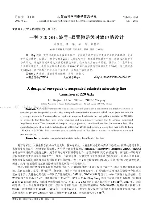 一种220GHz波导-悬置微带线过渡电路设计