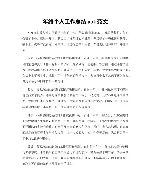 年终个人工作总结ppt范文