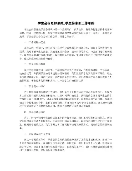 学生会信息部总结_学生信息部工作总结
