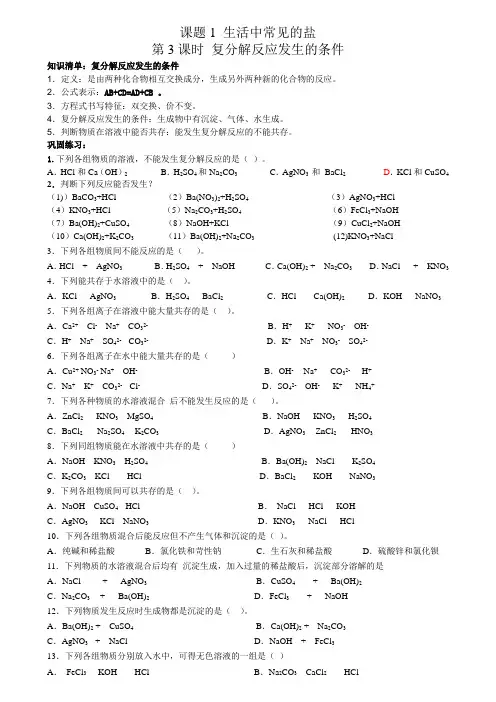 化学人教版九年级下册复分解反应发生的条件习题