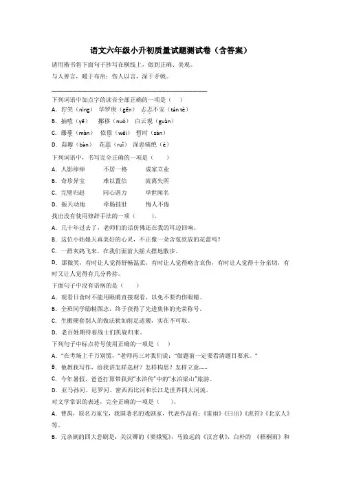 语文六年级小升初质量试题测试卷(含答案)
