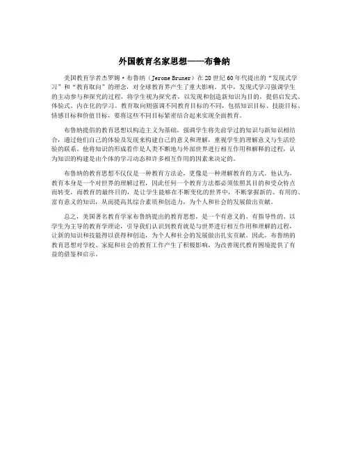 外国教育名家思想——布鲁纳