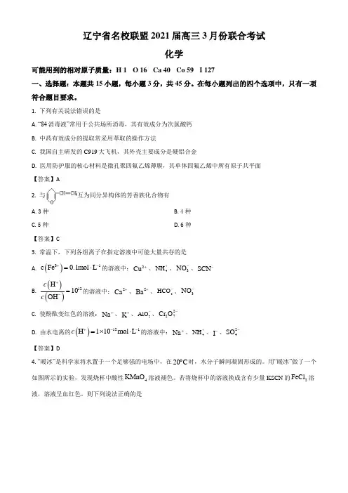 辽宁省2021届高三模拟考试化学试题及答案