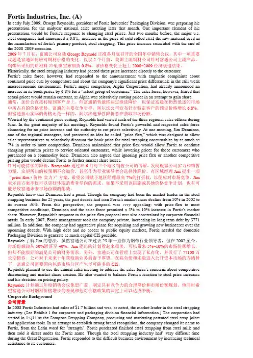 Fortis Industries 富通工业包装