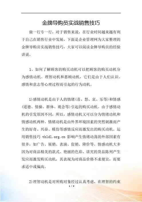 金牌导购员实战销售技巧