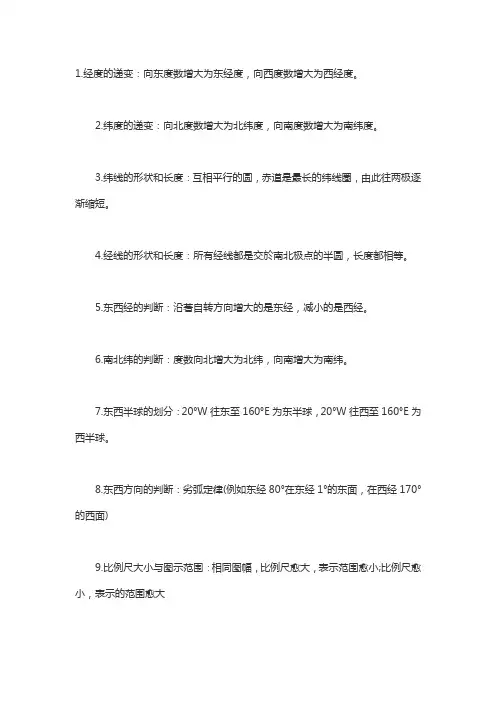 地理基础知识大全
