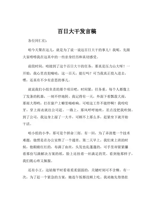 百日大干发言稿