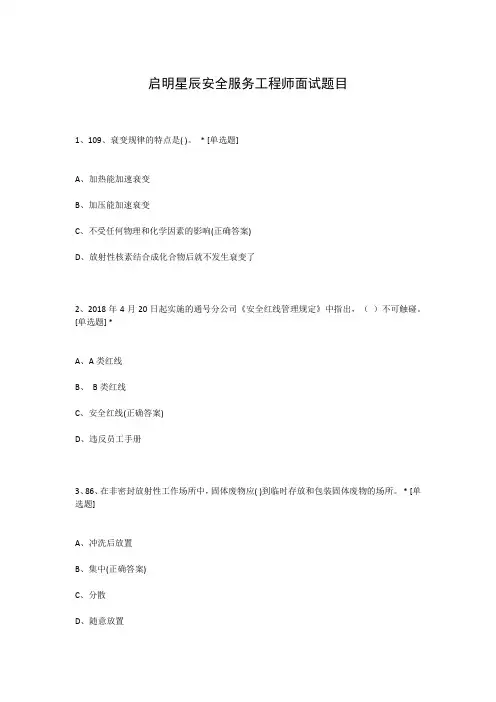 启明星辰安全服务工程师面试题目