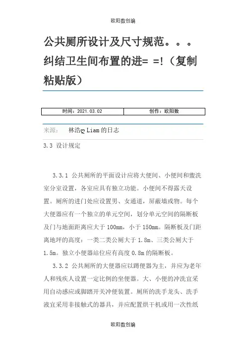 公共厕所设计及尺寸规范-公厕尺寸之欧阳数创编
