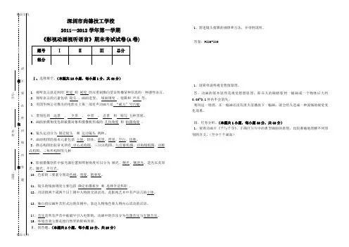 最新影视动画视听语言期末考试试题--A卷答案
