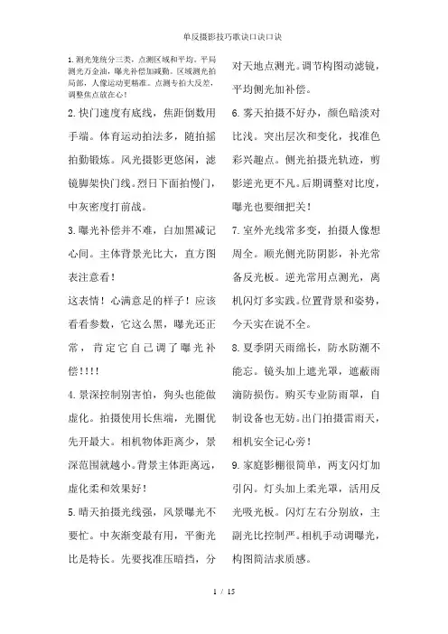 单反摄影技巧歌诀口诀口诀