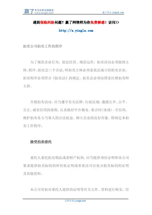 拍卖公司拍卖工作的程序