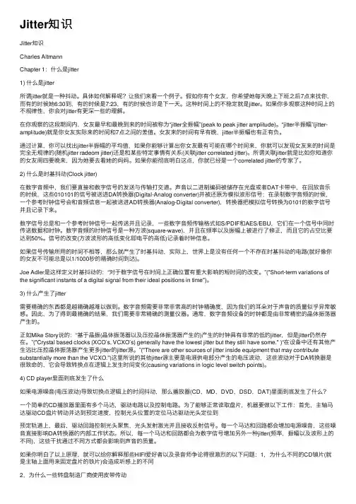 Jitter知识