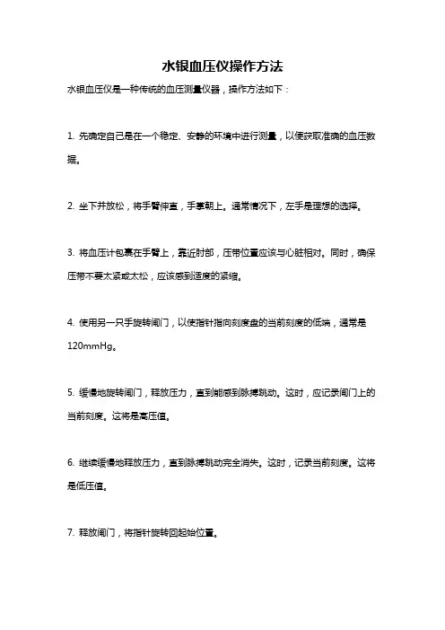 水银血压仪操作方法