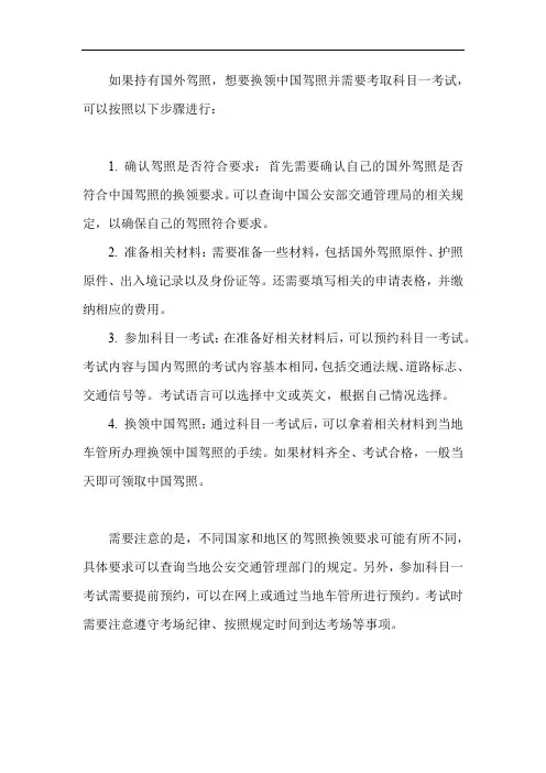 外籍换证科目一考试