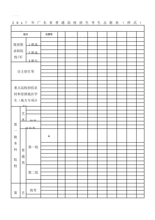 年广东省普通高校招生考生志愿表 样式 