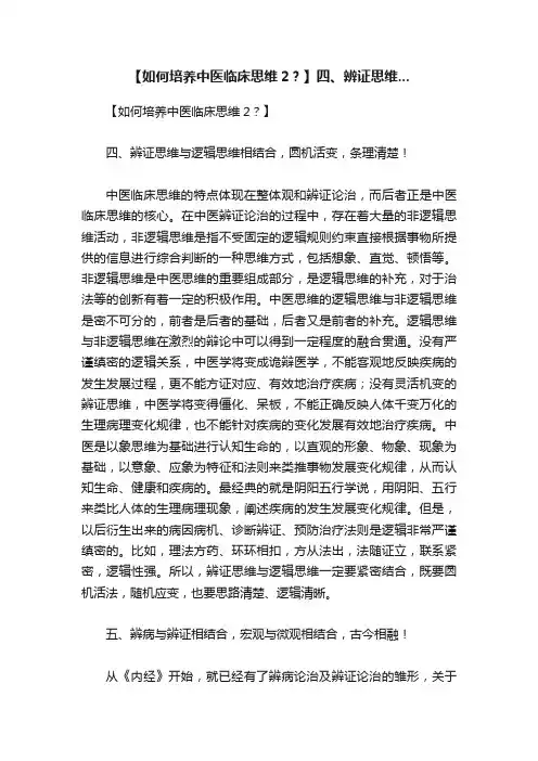 【如何培养中医临床思维2？】四、辨证思维...