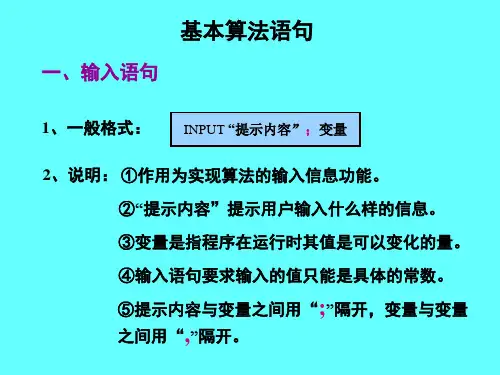 1.2.1输入语句输出语句和赋值语句2