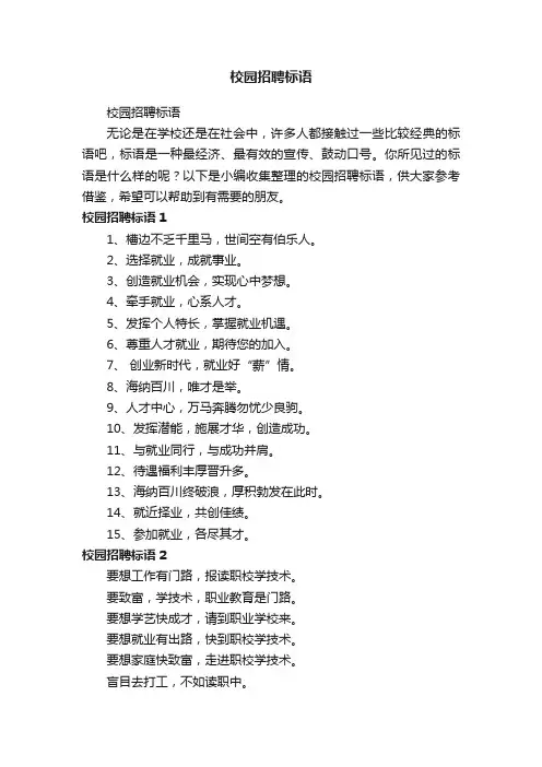 校园招聘标语