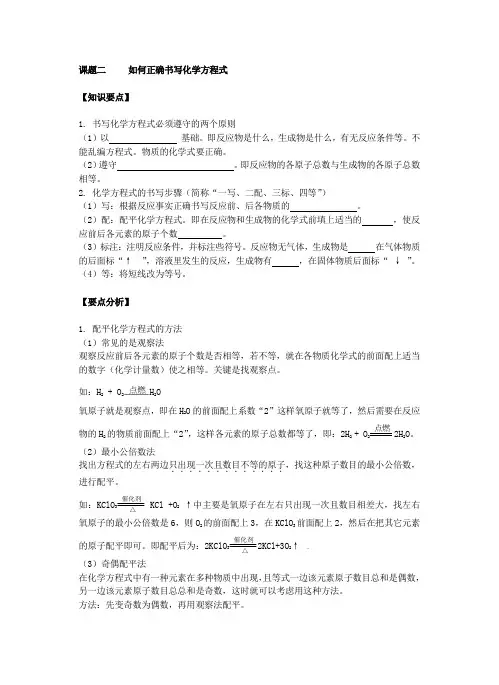 九年级化学人教版上册第五单元课题二  如何书写化学方程式