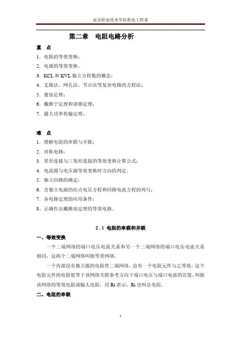 《电工基础》教案第二章