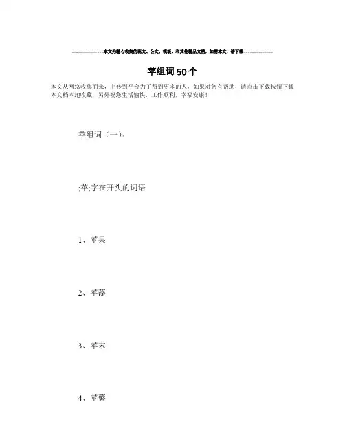 最新-苹组词50个