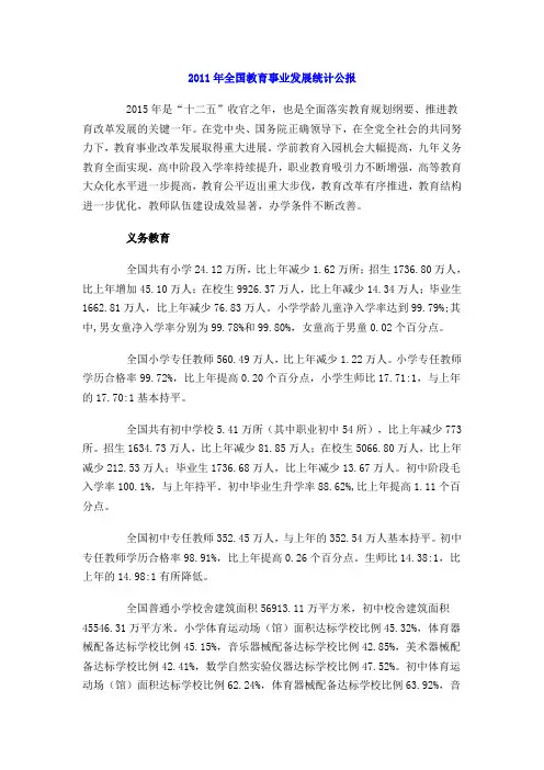 2015年全国教育事业发展统计公报