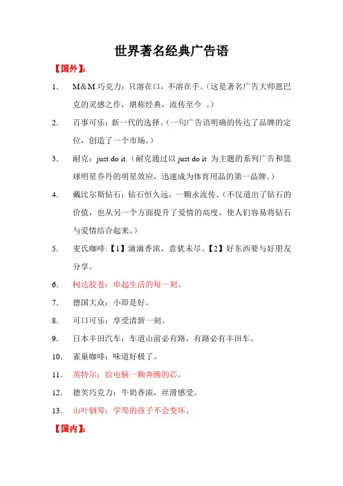世界著名经典广告语