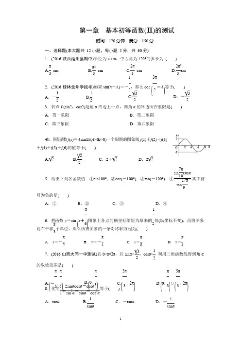 (完整版)高中数学必修四第一章测试(可编辑修改word版)