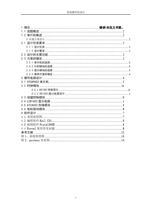 基于51单片机的出租车计价器设计