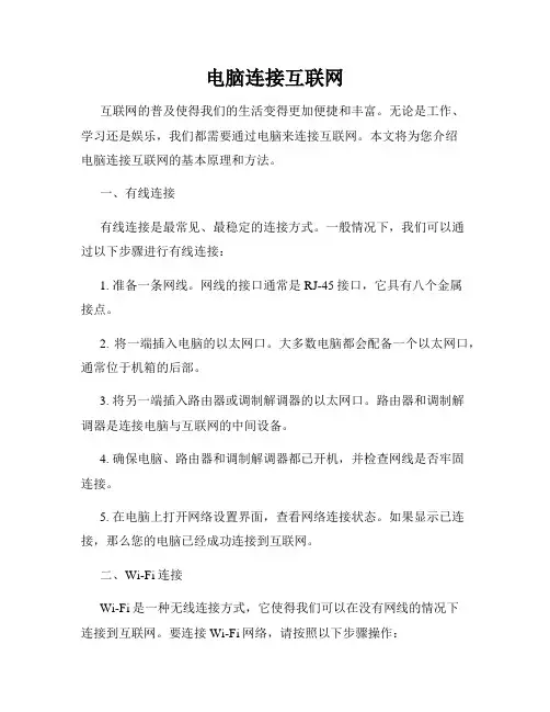 电脑连接互联网