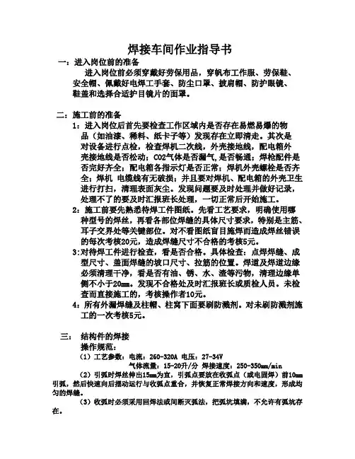 焊接车间作业指导书