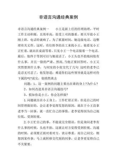 非语言沟通经典案例