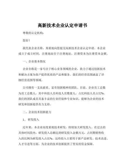 高新技术企业认定申请书