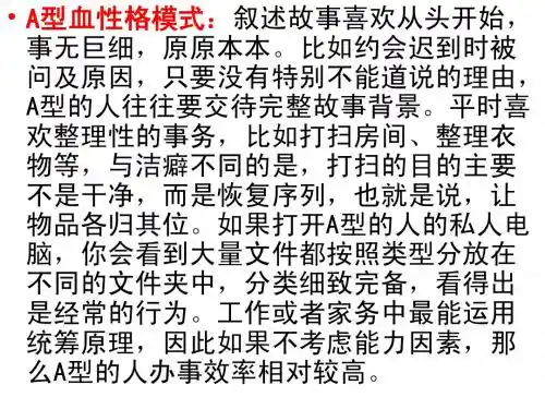 血型与性格
